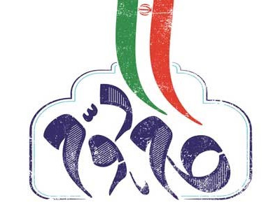 گام دوم اهداف سازمان منطقه آزاد کیش