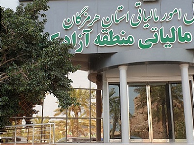 اداره امور مالیاتی جزیره کیش
