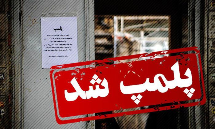 پلمپ های واحد های گران فروش در کیش