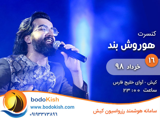 کنسرت هوروش بند 16 خرداد 98 کیش