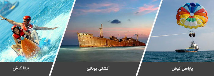 تور کیش نوروز 99