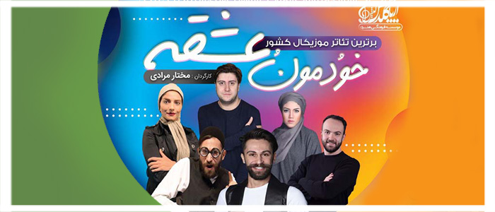 جنگ خودمونه عشقه جزیره کیش