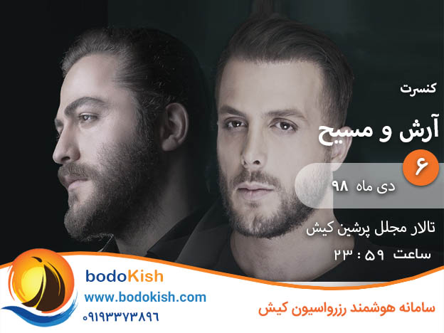 کنسرت آرش و مسیح 6 دی 98 کیش