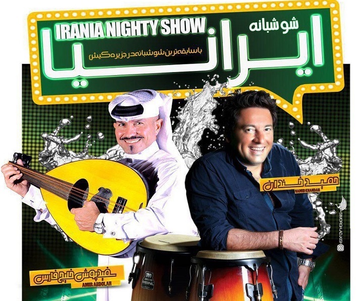 حمید خندان بازیگر و خواننده کیش