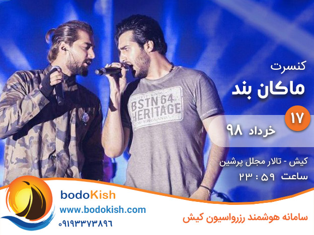 کنسرت ماکان بند 17 خرداد 98 کیش