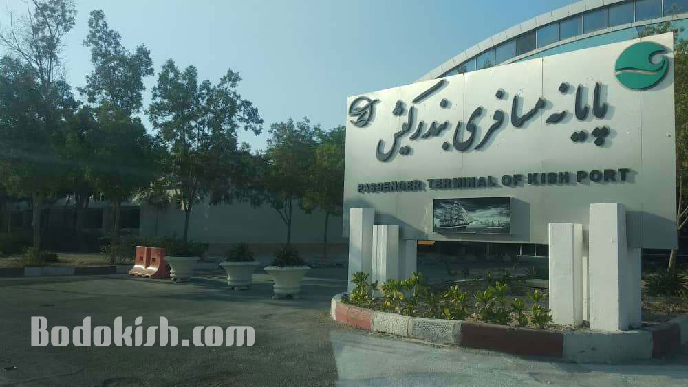 سازمان بنادرکیش